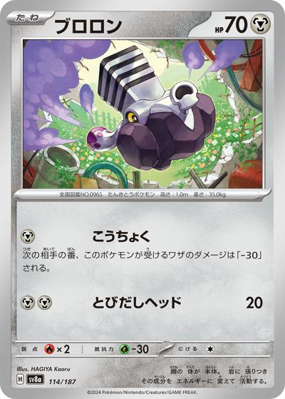 {114/187}Varoom[Masterball] | Japanese Pokemon Single Card