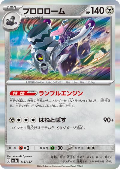 {115/187}Revavroom[Masterball] | Japanese Pokemon Single Card