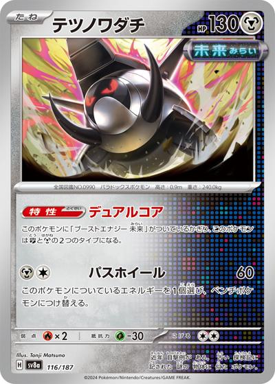 {116/187}Iron Treads[Monsterball] | Japanese Pokemon Single Card