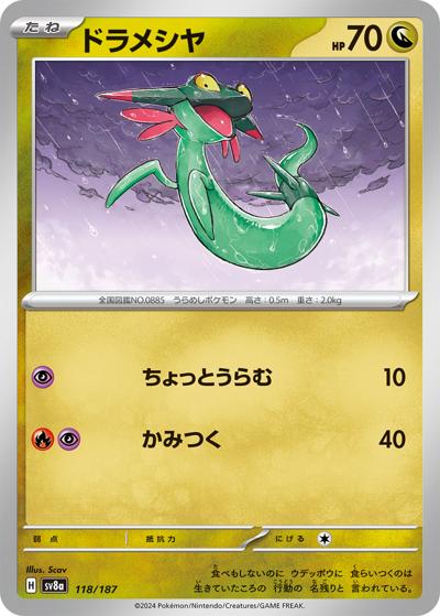 {118/187}Dreepy[Monsterball] | Japanese Pokemon Single Card