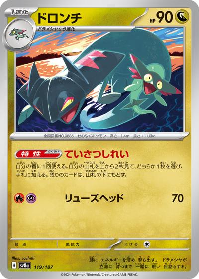 {119/187}Drakloak[Masterball] | Japanese Pokemon Single Card