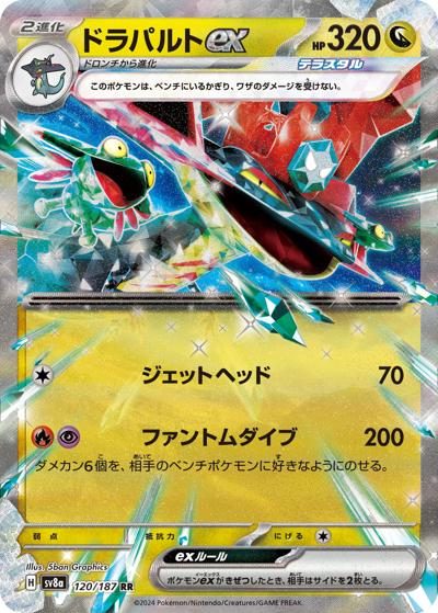 {120/187}Dragapult ex | Japanese Pokemon Single Card