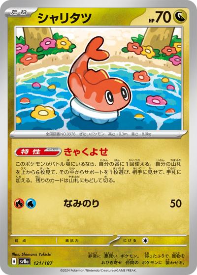 {121/187}Tatsugiri[Masterball] | Japanese Pokemon Single Card