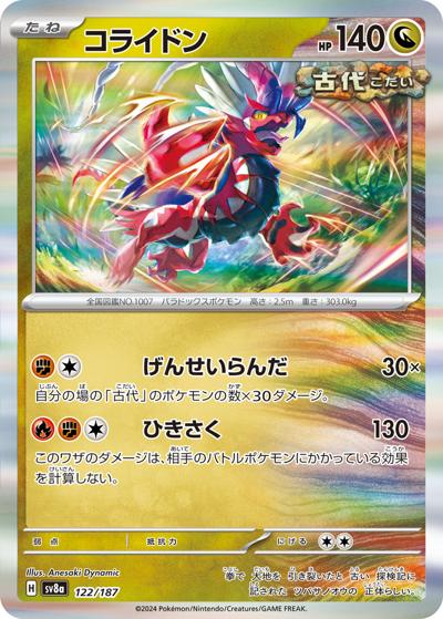{122/187}Koraidon[Monsterball] | Japanese Pokemon Single Card