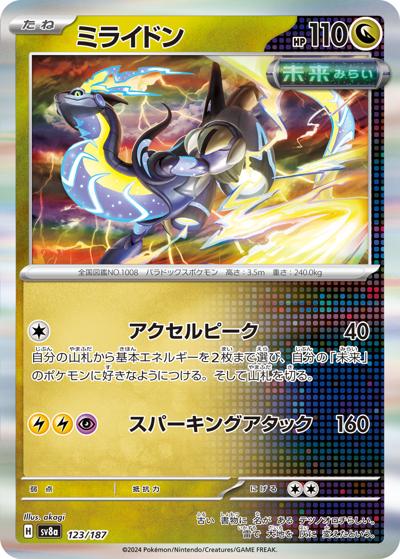 {123/187}Miraidon[Monsterball] | Japanese Pokemon Single Card