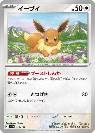{125/187}Eevee[Masterball] | Japanese Pokemon Single Card
