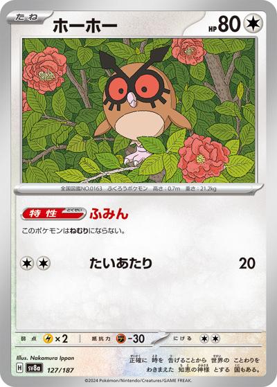 {127/187}Hoothoot[Masterball] | Japanese Pokemon Single Card
