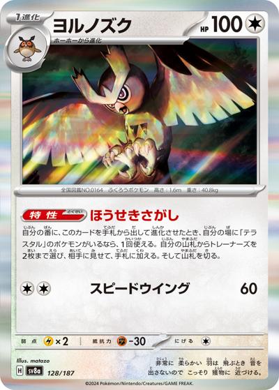 {128/187}Noctowl[Masterball] | Japanese Pokemon Single Card