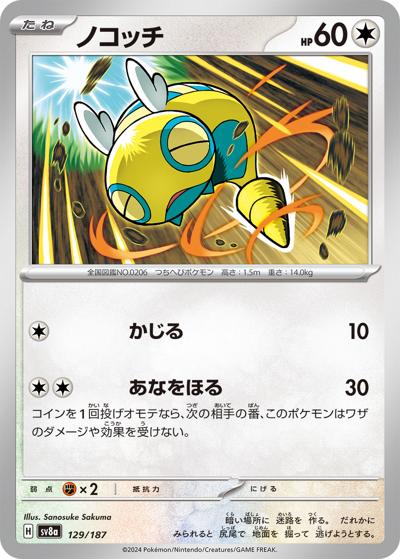 {129/187}Dunsparce[Monsterball] | Japanese Pokemon Single Card