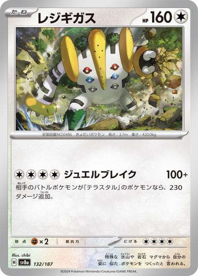 {132/187}Regigigas[Masterball] | Japanese Pokemon Single Card