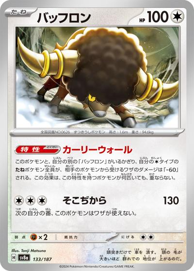 {133/187}Bouffalant[Masterball] | Japanese Pokemon Single Card