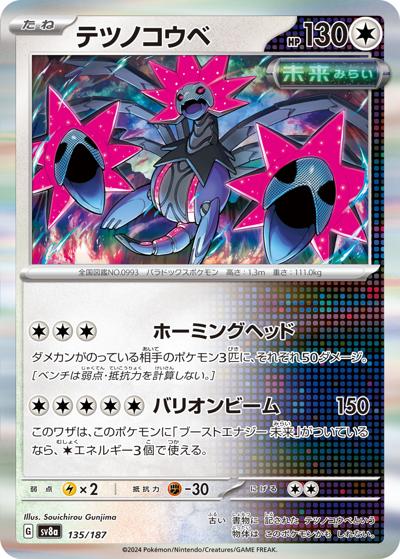 {135/187}Iron Jugulis[Masterball] | Japanese Pokemon Single Card