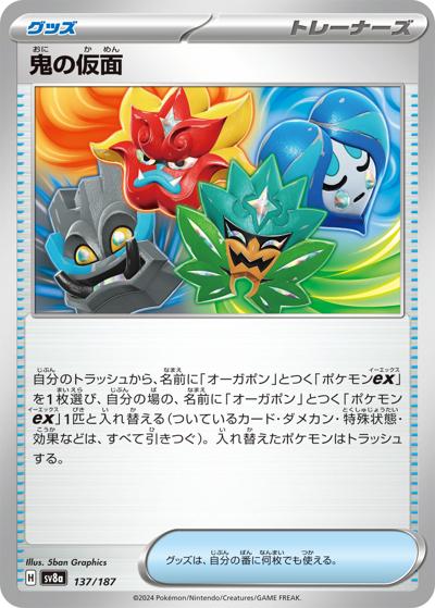 {137/187}Ogre's Mask[Monsterball] | Japanese Pokemon Single Card