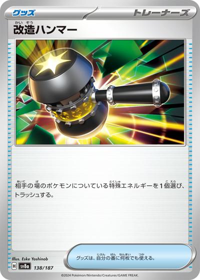 {138/187}Enhanced Hammer[Monsterball] | Japanese Pokemon Single Card