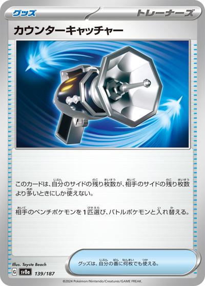 {139/187}Counter Catcher[Monsterball] | Japanese Pokemon Single Card