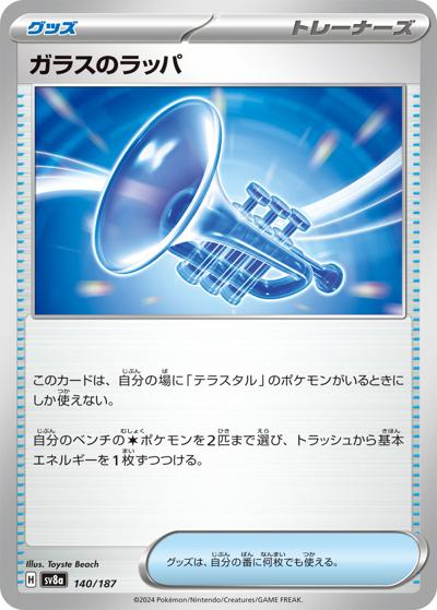 {140/187}Glass Trumpet[Monsterball] | Japanese Pokemon Single Card