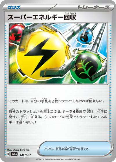{141/187}Superior Energy Retrieval[Monsterball] | Japanese Pokemon Single Card