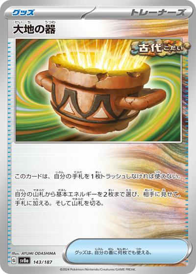 {143/187}Earthen Vessel[Monsterball] | Japanese Pokemon Single Card