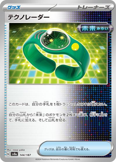 {144/187}Techno Radar[Monsterball] | Japanese Pokemon Single Card