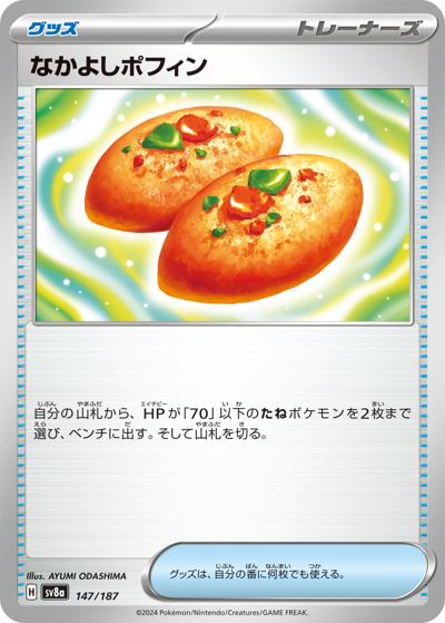 {147/187}Buddy-Buddy Poffin[Monsterball] | Japanese Pokemon Single Card