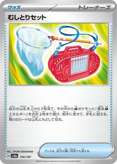 {150/187}Bug Catching Set[Monsterball] | Japanese Pokemon Single Card