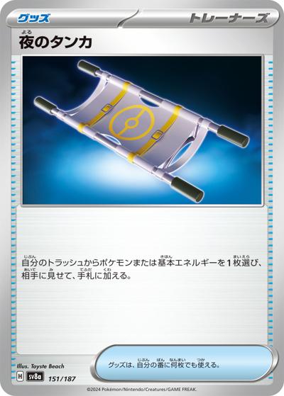 {151/187}Night Stretcher[Monsterball] | Japanese Pokemon Single Card