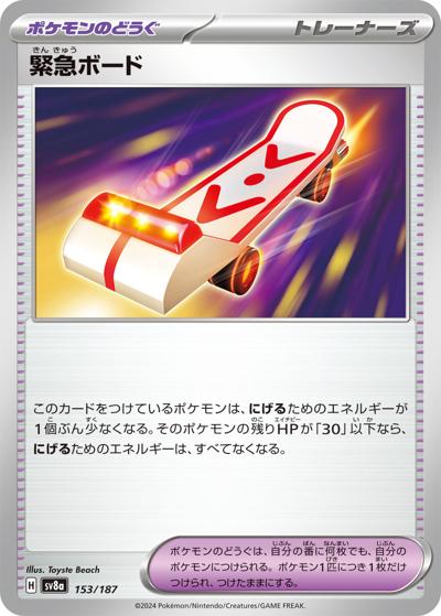 {153/187}Rescue Board[Monsterball] | Japanese Pokemon Single Card