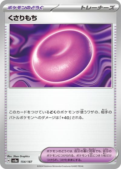 {154/187}Binding Mochi[Monsterball] | Japanese Pokemon Single Card