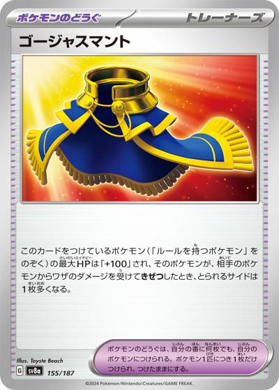 {155/187}Luxurious Cape[Monsterball] | Japanese Pokemon Single Card