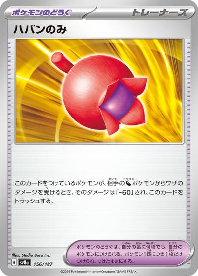 {156/187}Haban Berry[Monsterball] | Japanese Pokemon Single Card