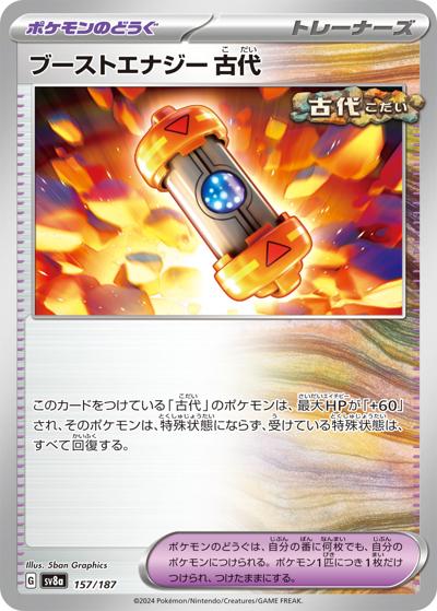 {157/187}Ancient Booster Energy Capsule[Monsterball] | Japanese Pokemon Single Card