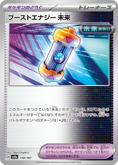 {158/187}Future Booster Energy Capsule[Monsterball] | Japanese Pokemon Single Card