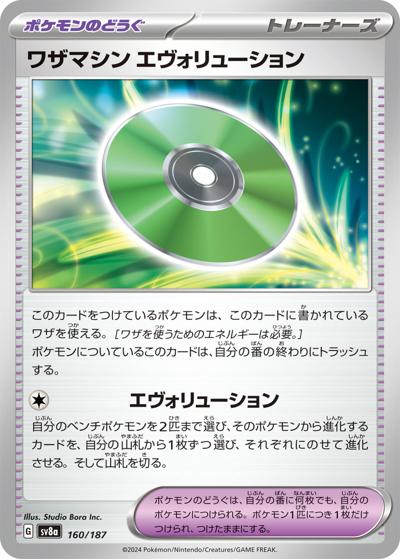 {160/187}Technical Machine: Evolution[Monsterball] | Japanese Pokemon Single Card