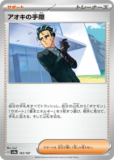 {162/187}Larry's Performance[Monsterball] | Japanese Pokemon Single Card