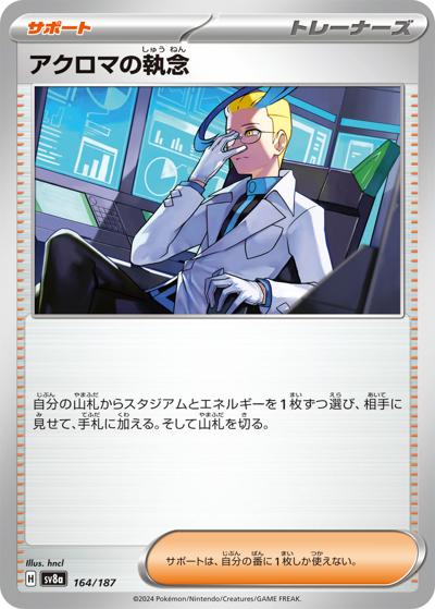 {164/187}Colress's Tenacity[Monsterball] | Japanese Pokemon Single Card