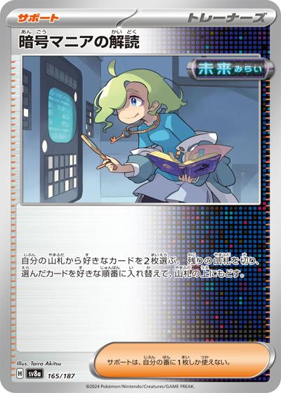 {165/187}Ciphermaniac's Codebreaking[Monsterball] | Japanese Pokemon Single Card