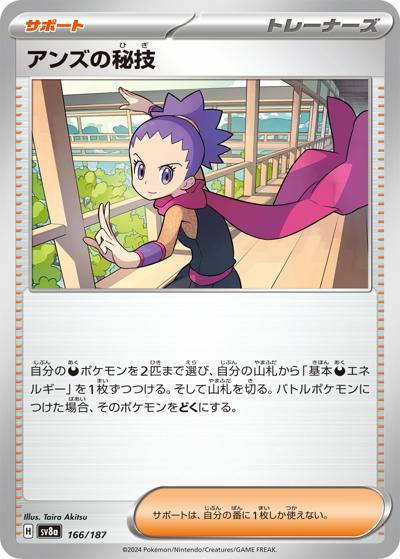 {166/187}Janine's Secret Art[Monsterball] | Japanese Pokemon Single Card