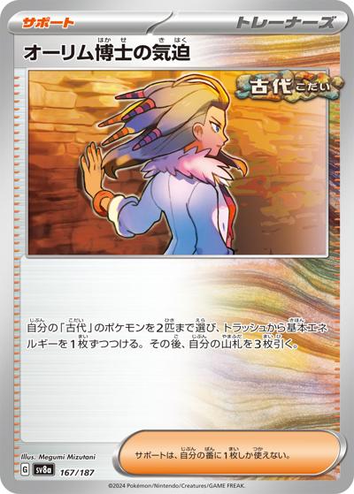 {167/187}Professor Sada's Vitality[Monsterball] | Japanese Pokemon Single Card