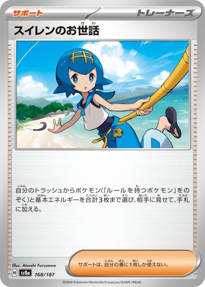 {168/187}Lana's Aid[Monsterball] | Japanese Pokemon Single Card