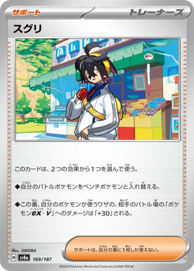 {169/187}Kieran[Monsterball] | Japanese Pokemon Single Card