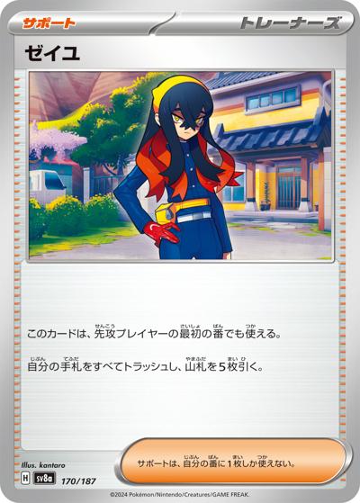 {170/187}Carmine[Monsterball] | Japanese Pokemon Single Card
