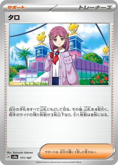 {171/187}Lacey[Monsterball] | Japanese Pokemon Single Card