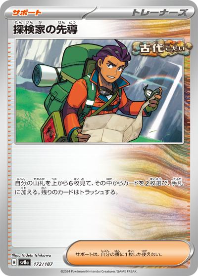 {172/187}Explorer's Guidance[Monsterball] | Japanese Pokemon Single Card