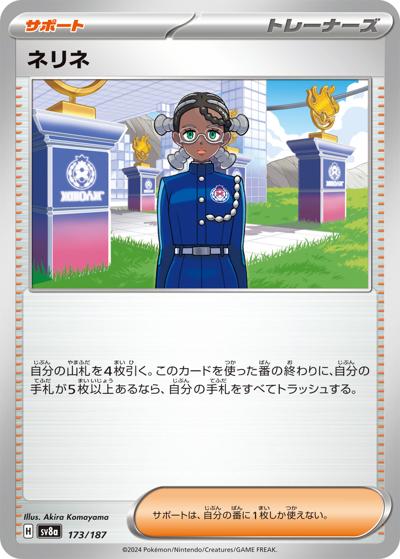 {173/187}Amarys[Monsterball] | Japanese Pokemon Single Card