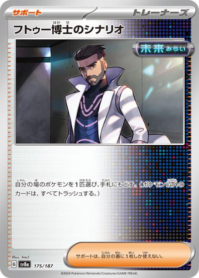 {175/187}Professor Turo's Scenario[Monsterball] | Japanese Pokemon Single Card