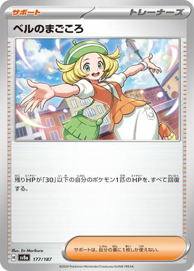 {177/187}Bianca's Devotion[Monsterball] | Japanese Pokemon Single Card