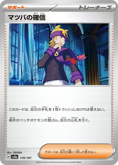 {178/187}Morty's Conviction[Monsterball] | Japanese Pokemon Single Card