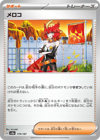 {179/187}Mela[Monsterball] | Japanese Pokemon Single Card