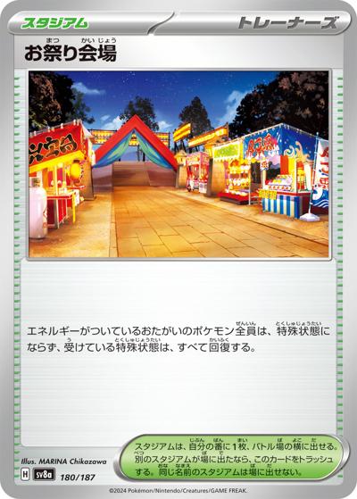 {180/187}Festival Grounds[Monsterball] | Japanese Pokemon Single Card