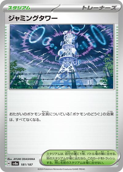 {181/187}Jamming Tower[Monsterball] | Japanese Pokemon Single Card